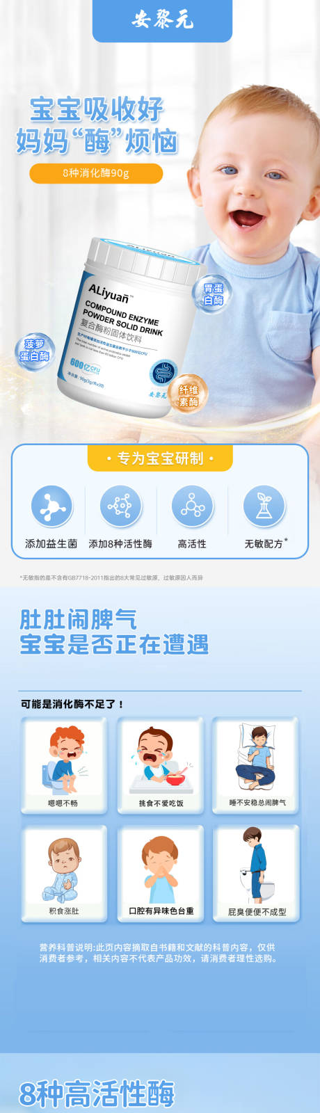孩子宝宝奶粉复合酶详情蓝色