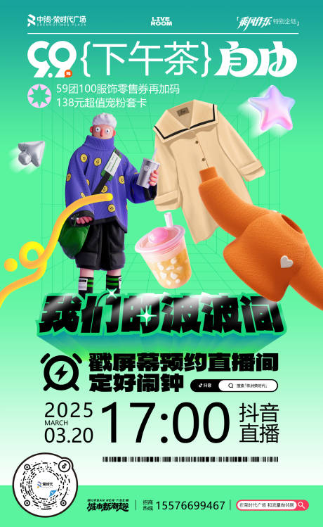 源文件下载【享设计】搜索编号：68330029824236157【直播间预热海报】