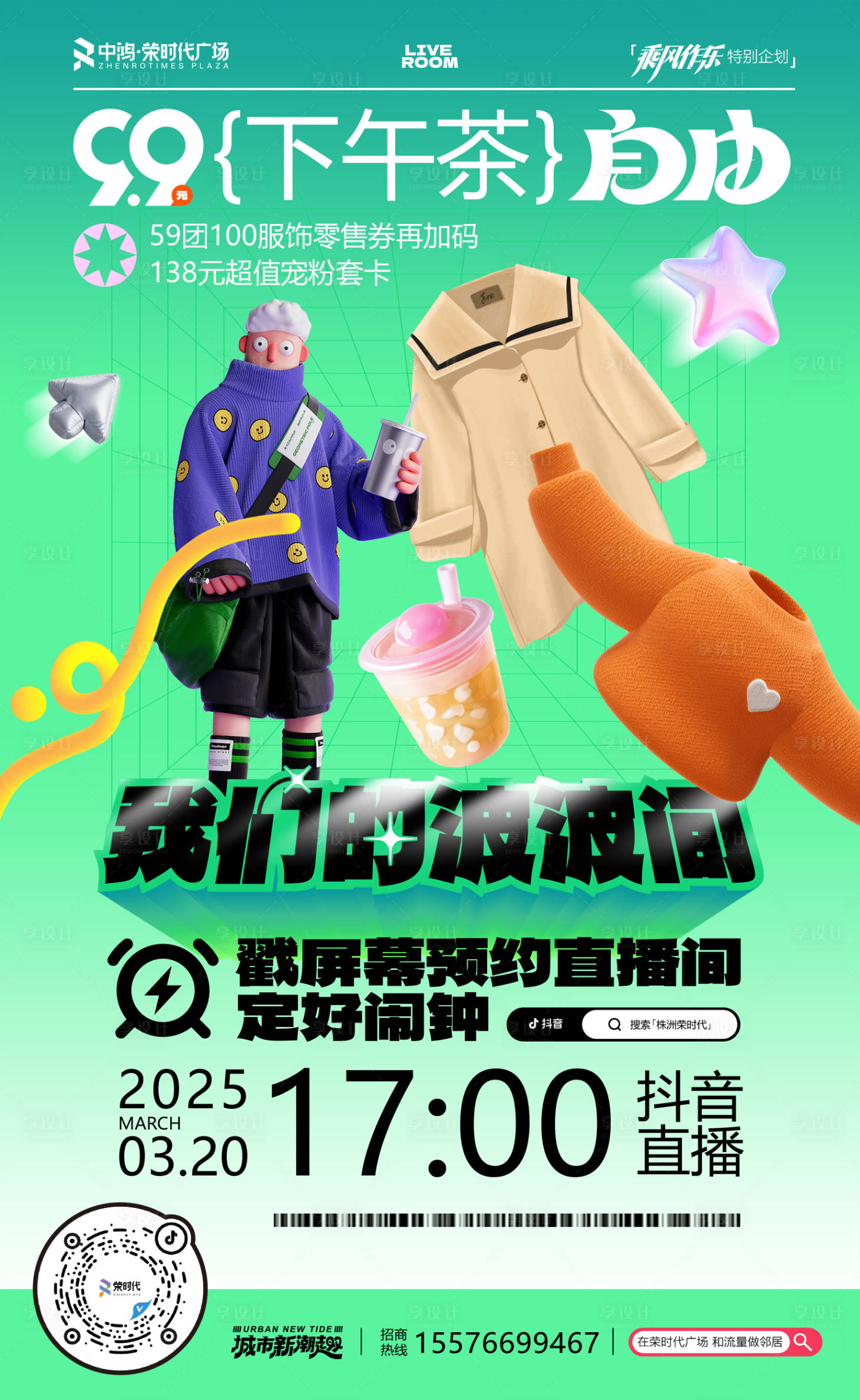 源文件下載【享設計】搜索編號：68330029824236157【直播間預熱海報】