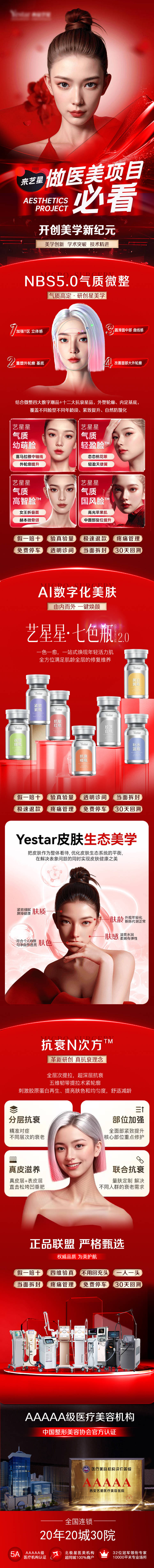 源文件下載【享設計】搜索編號：77900029695984863【醫美整形美容專題設計】