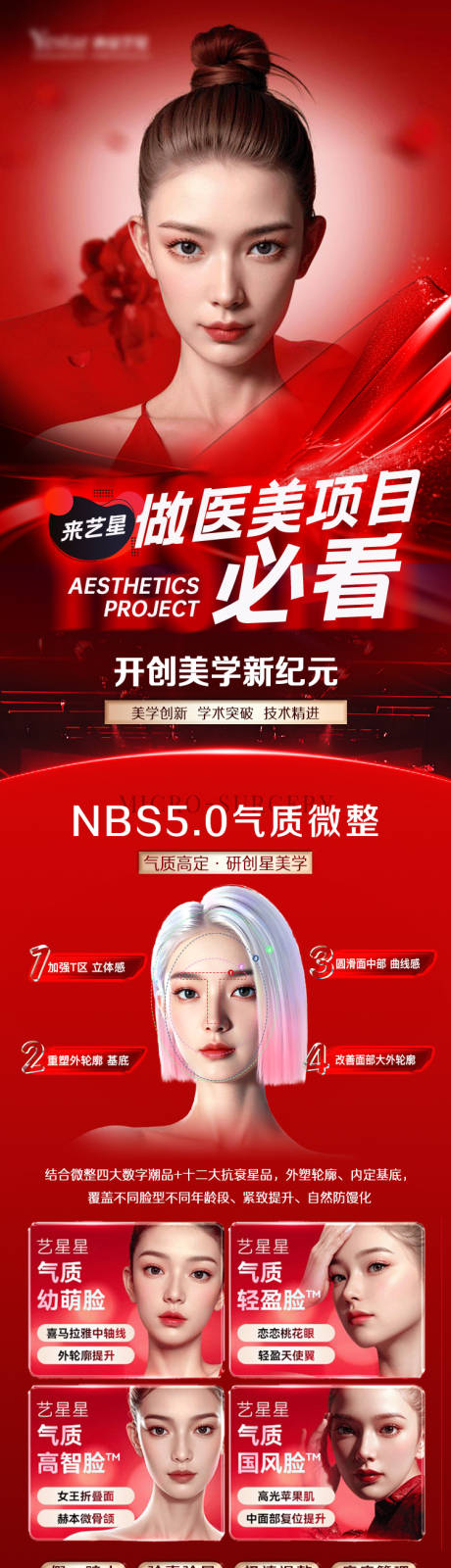 源文件下载【医美整形美容专题设计】编号：77900029695984863