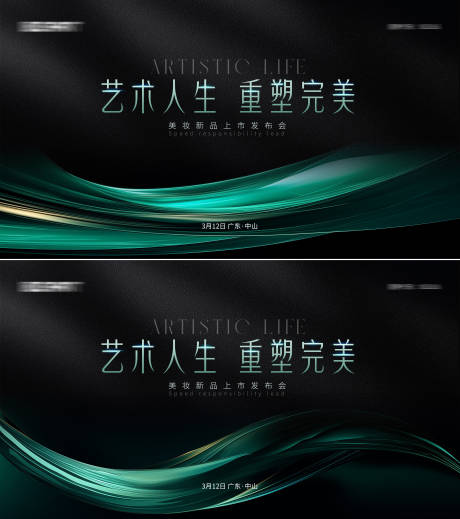 源文件下载【医美美妆新品发布会】编号：77660029357077097