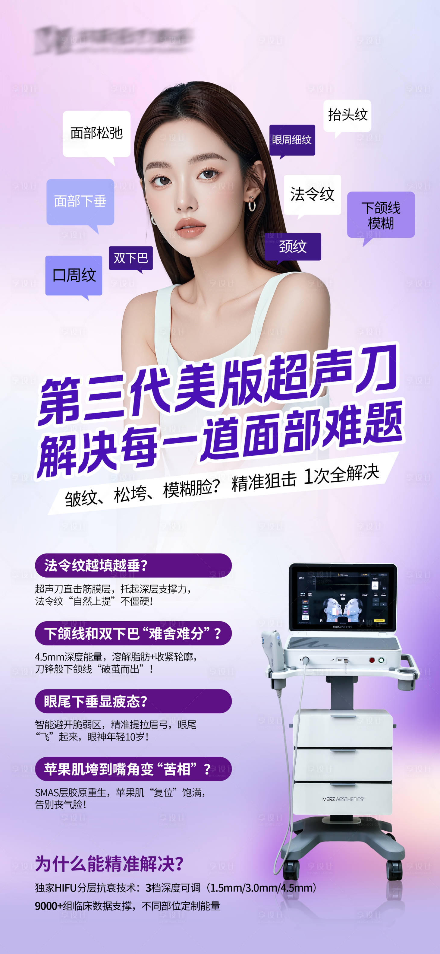 源文件下載【享設計】搜索編號：96670029322511318【全新第三代美版超聲刀海報】