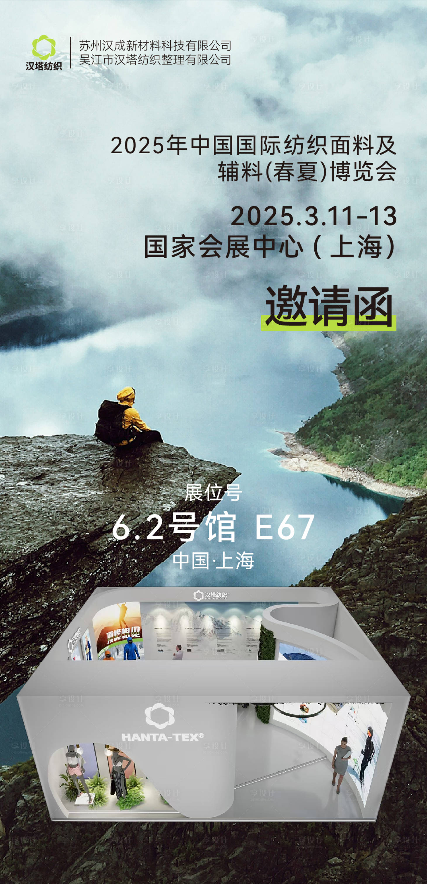 源文件下载【享设计】搜索编号：78960029495614355【纺织展会邀请函海报】