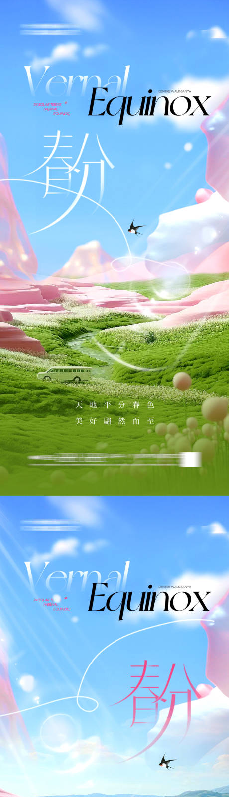 源文件下載【享設計】搜索編號：72790029456227805【節氣春天】