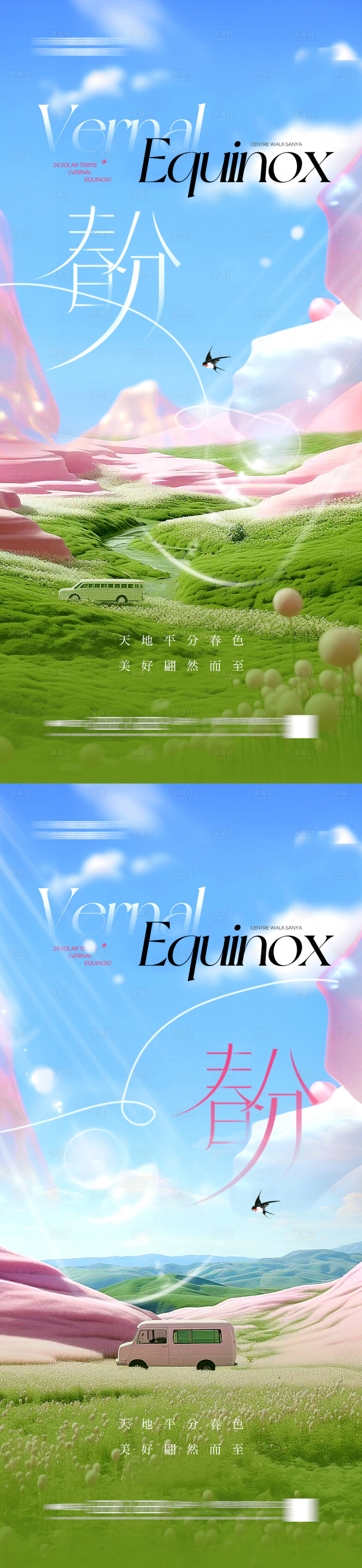 源文件下載【享設(shè)計】搜索編號：72790029456227805【節(jié)氣春天】