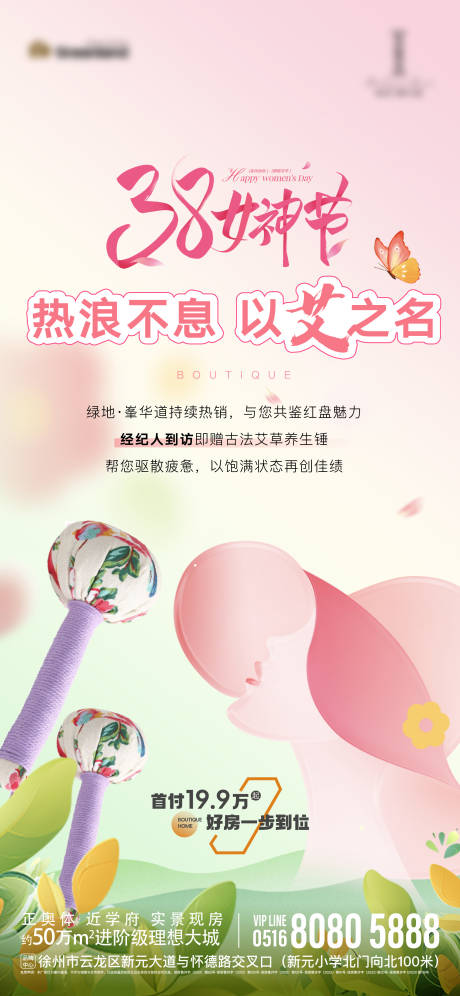地产妇女节海报