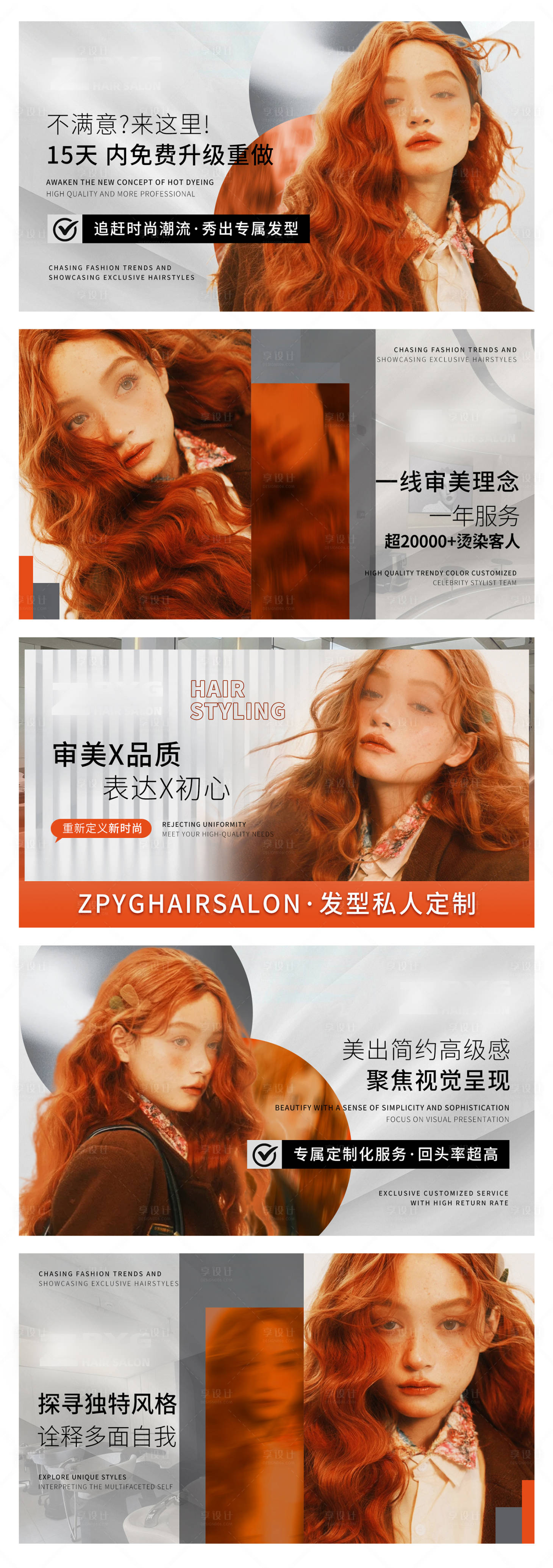 源文件下載【享設計】搜索編號：31520029626971580【美發造型美容輪播 】