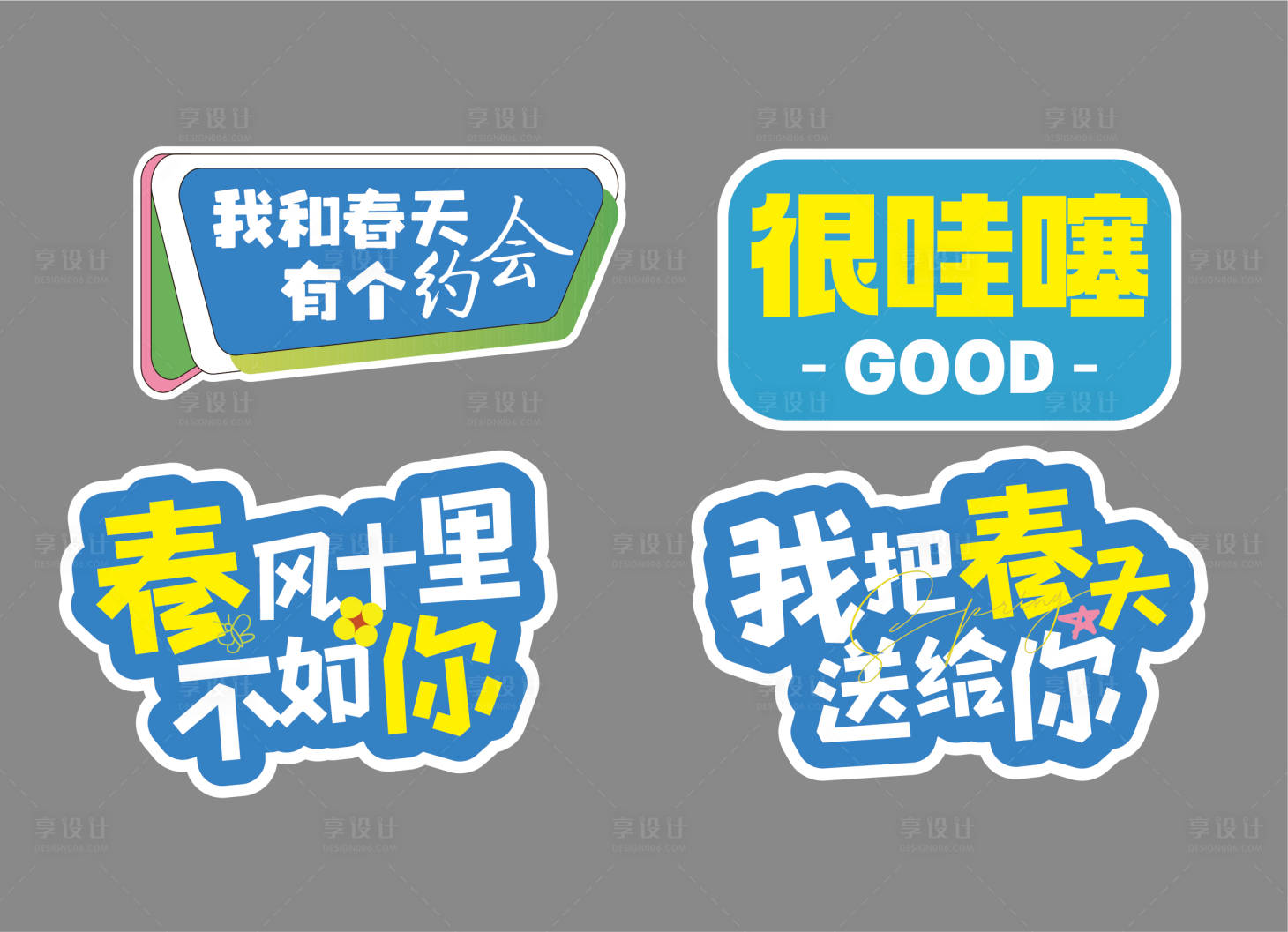 源文件下载【享设计】搜索编号：30790029855046002【春日异形牌手举牌】