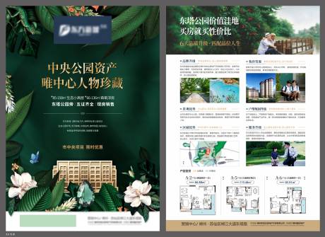 源文件下載【地產新中式公園價值點單頁】編號：52260029666246150