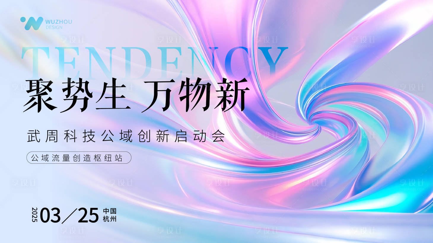 源文件下載【享設計】搜索編號：50580029162311737【漸變幻彩科技主背景設計】