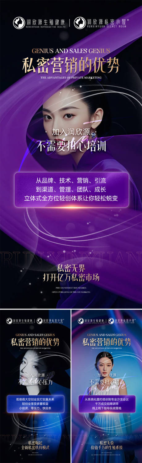 源文件下载【享设计】搜索编号：42670029840874911【私密营销系列招商海报】