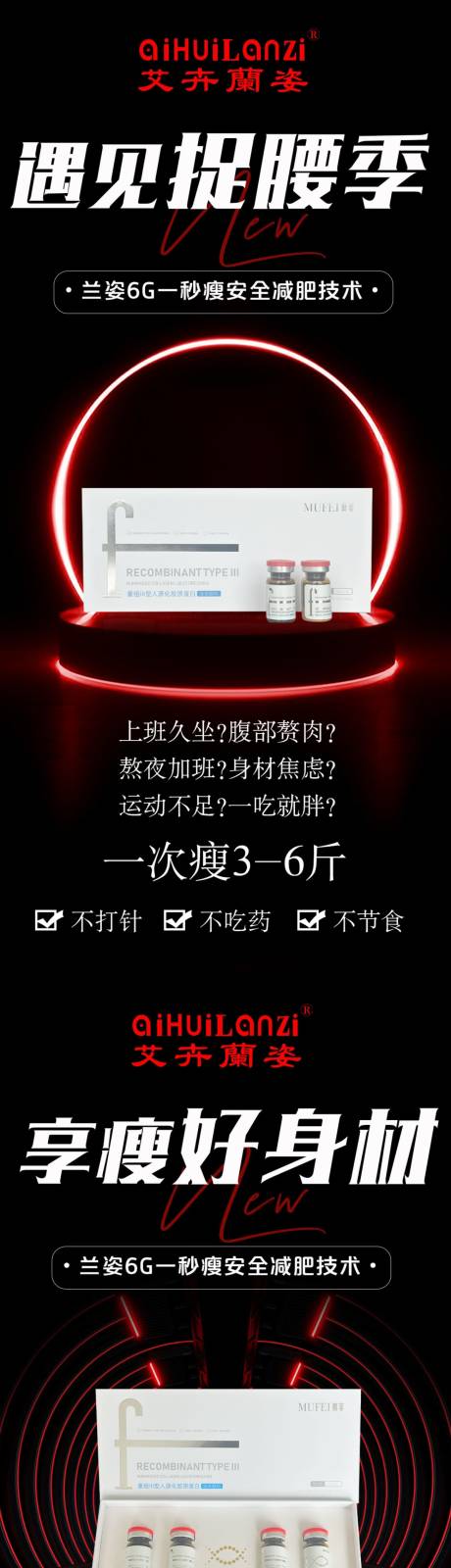 源文件下载【减肥塑型瘦身减脂产品海报】编号：99090029864005205