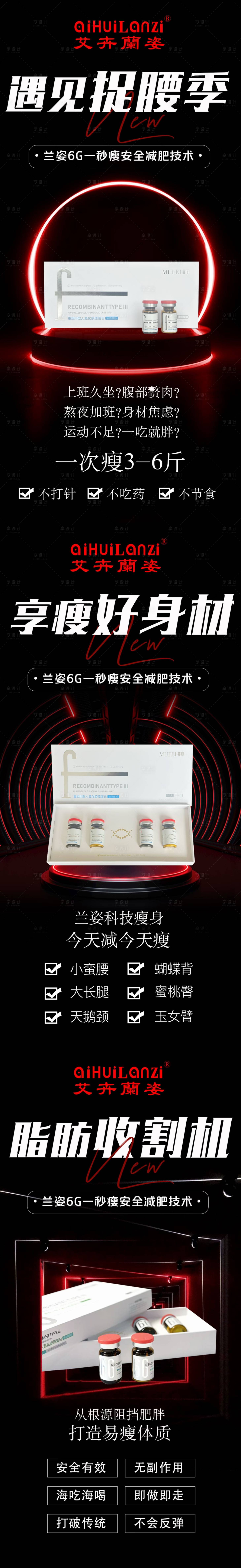 源文件下載【享設計】搜索編號：99090029864005205【減肥塑型瘦身減脂產品海報】