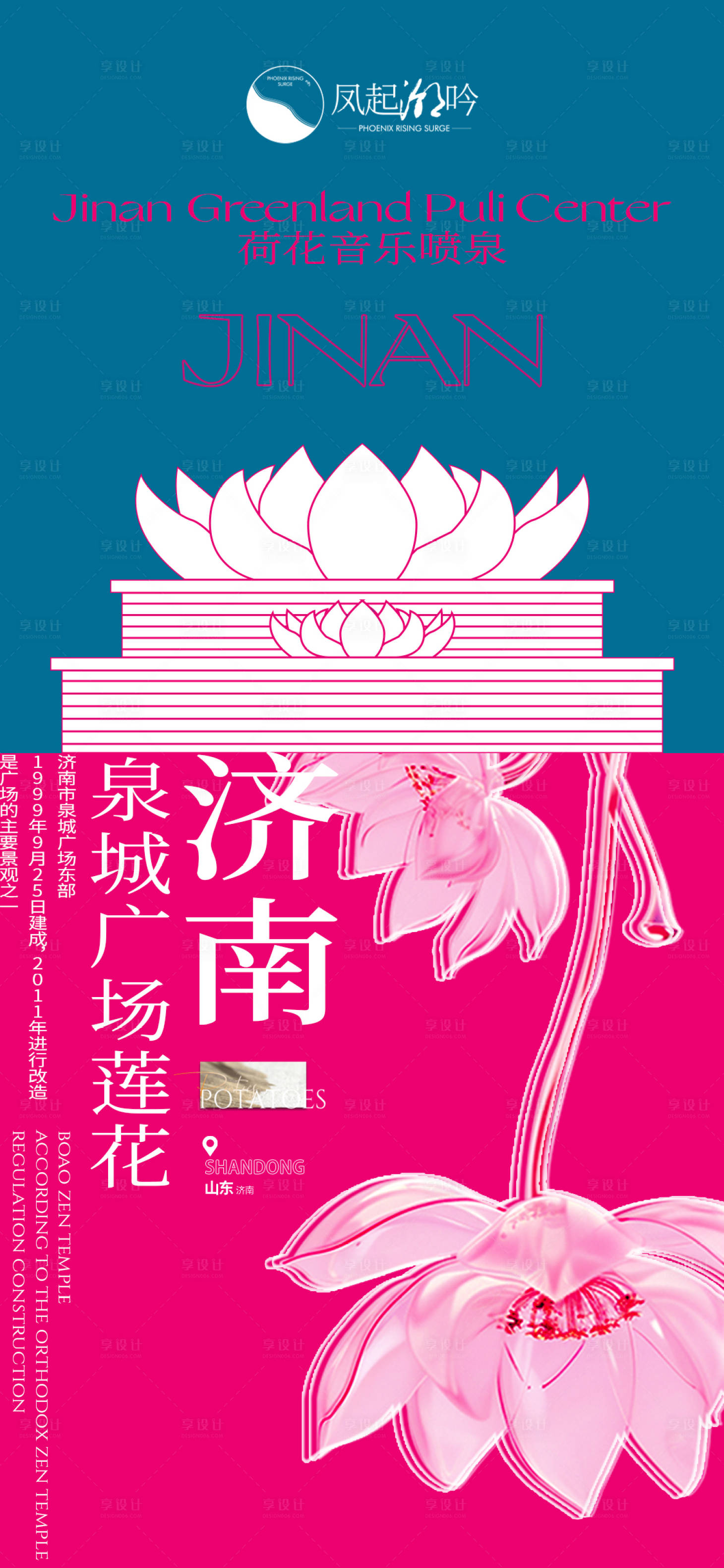 源文件下載【享設計】搜索編號：57900029259637048【濟南地標建筑單圖宣傳海報】