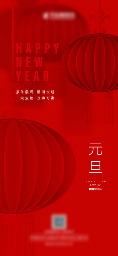 源文件下载【享设计】搜索编号：78810029275332198【元旦节日海报】