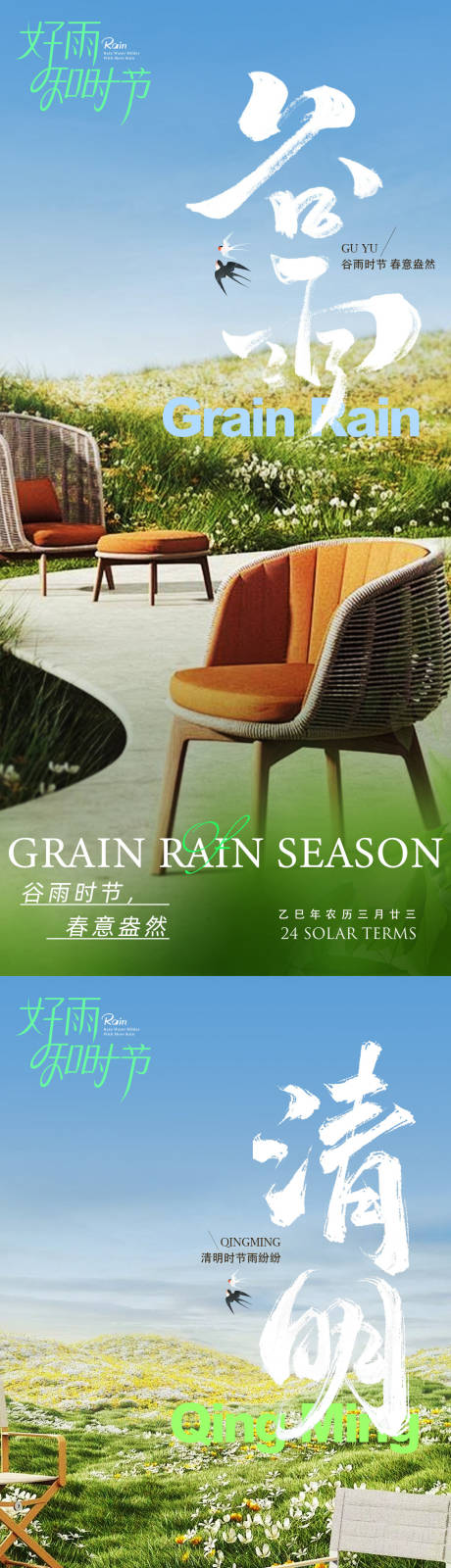 源文件下载【谷雨清明系列海报】编号：53340029716692771
