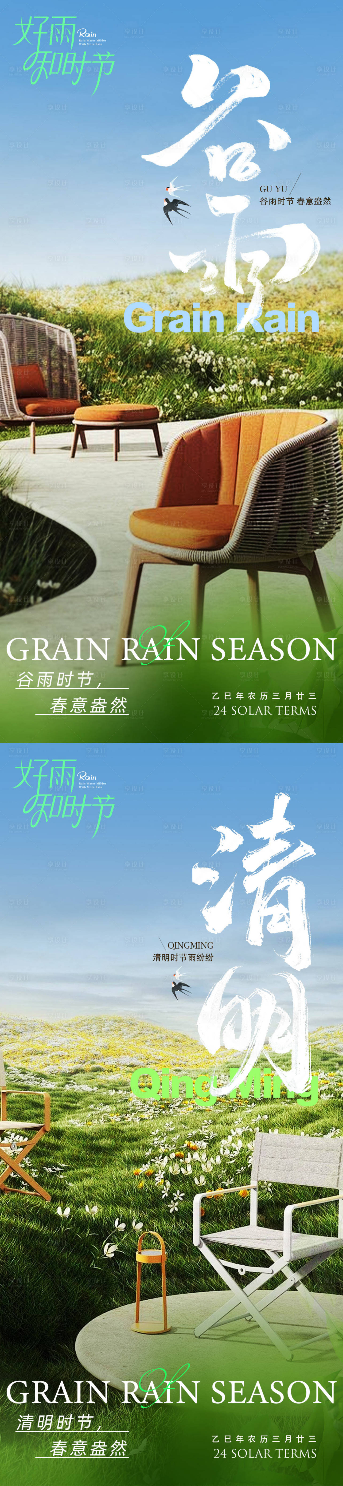 源文件下載【享設計】搜索編號：53340029716692771【谷雨清明系列海報】