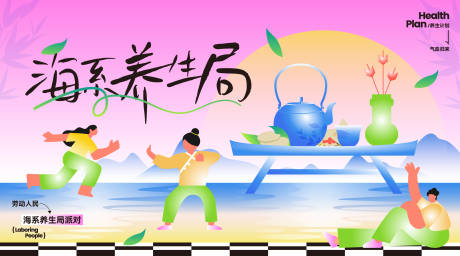 新中式养生中医药主题活动背景板