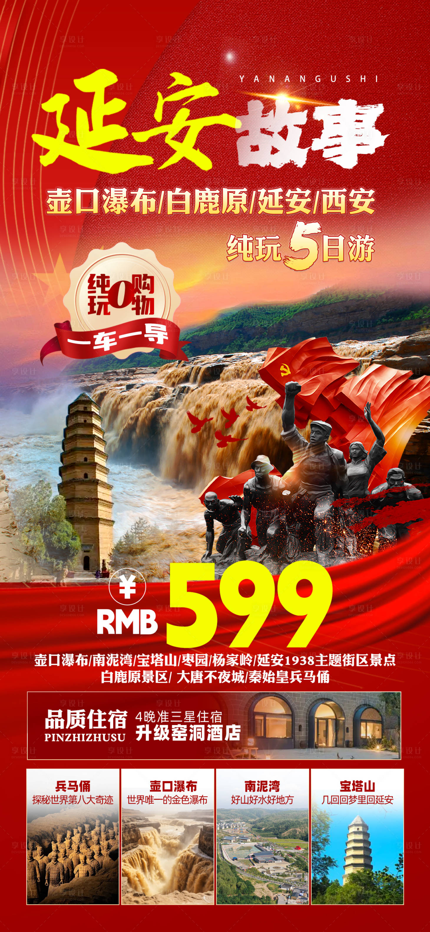 源文件下載【享設(shè)計】搜索編號：79290029130132019【延安】