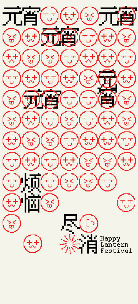 源文件下載【享設計】搜索編號：68520029360921279【元宵節海報】