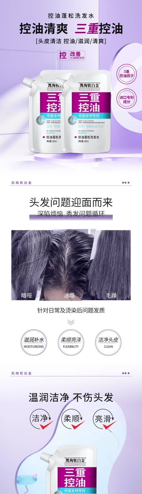 蓬松洗护护发详情页