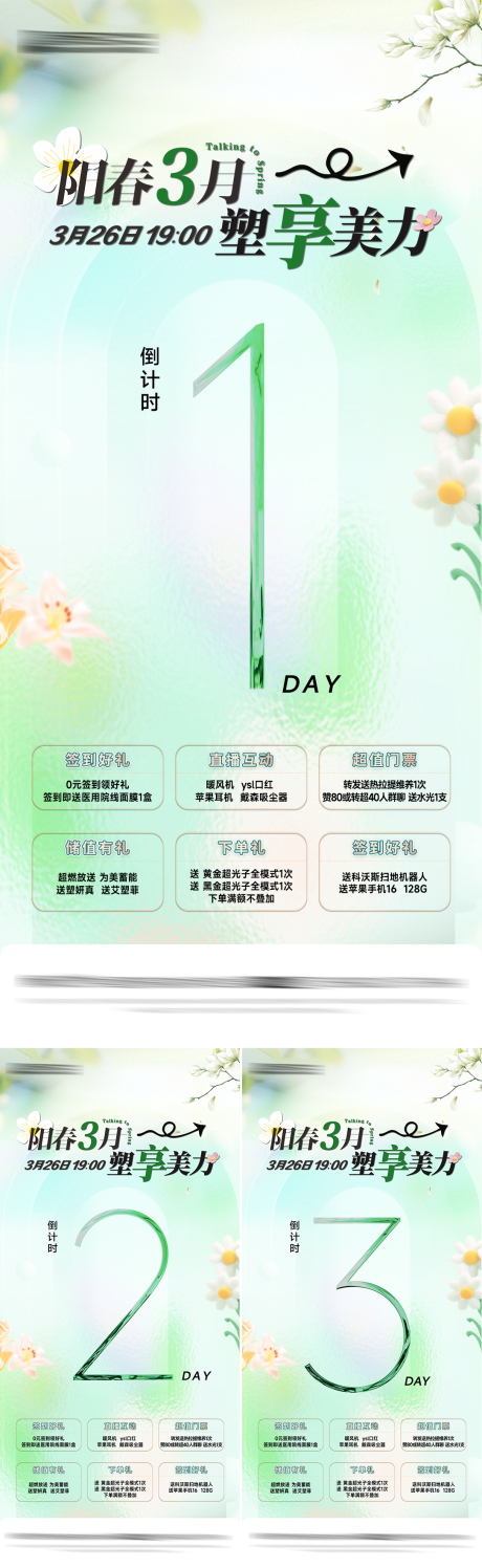 源文件下載【享設計】搜索編號：24130029684235625【醫美直播活動倒計時】