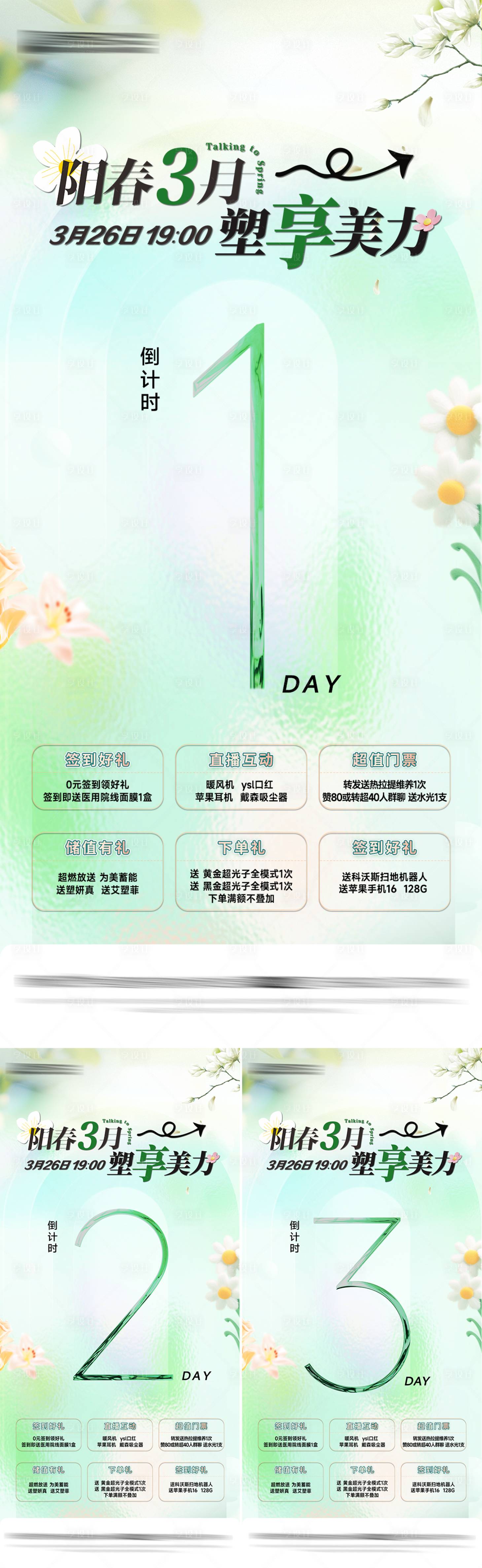 源文件下载【享设计】搜索编号：24130029684235625【医美直播活动倒计时】