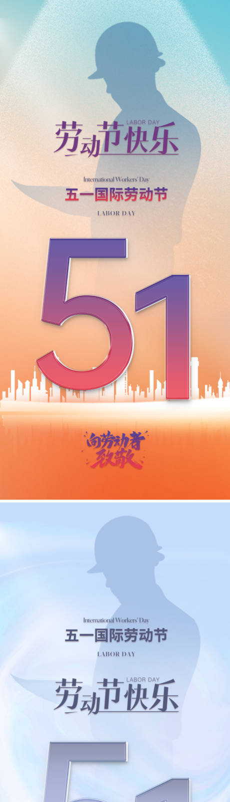源文件下载【地产五一劳动节海报】编号：17290029563345500