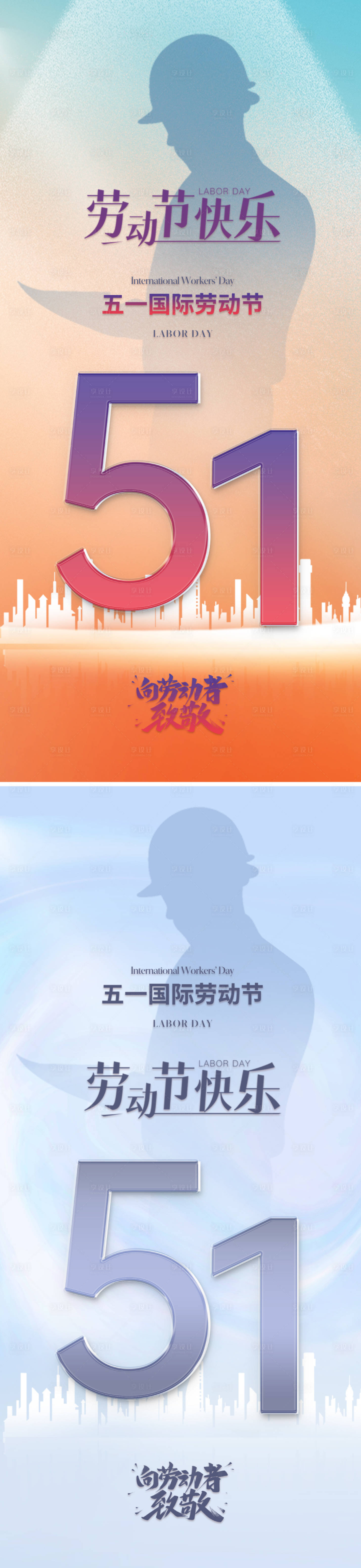 源文件下載【享設(shè)計】搜索編號：17290029563345500【地產(chǎn)五一勞動節(jié)海報】