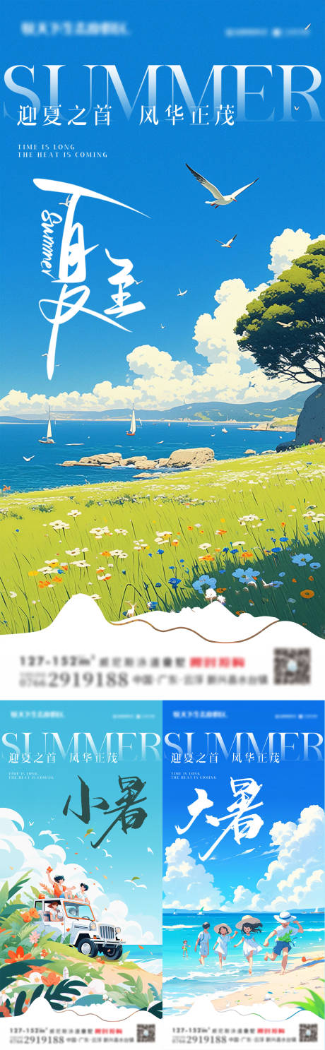 源文件下载【二十四节气夏至小暑大暑节气移动端海报】编号：60210029266751568