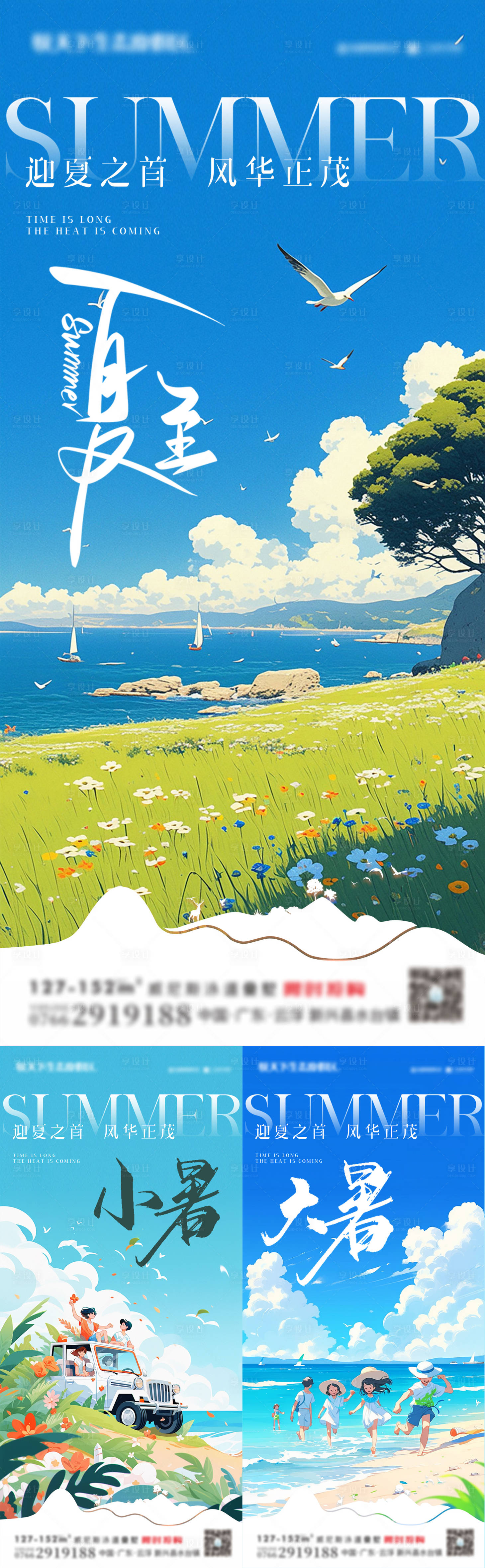 源文件下载【享设计】搜索编号：60210029266751568【二十四节气夏至小暑大暑节气移动端海报】