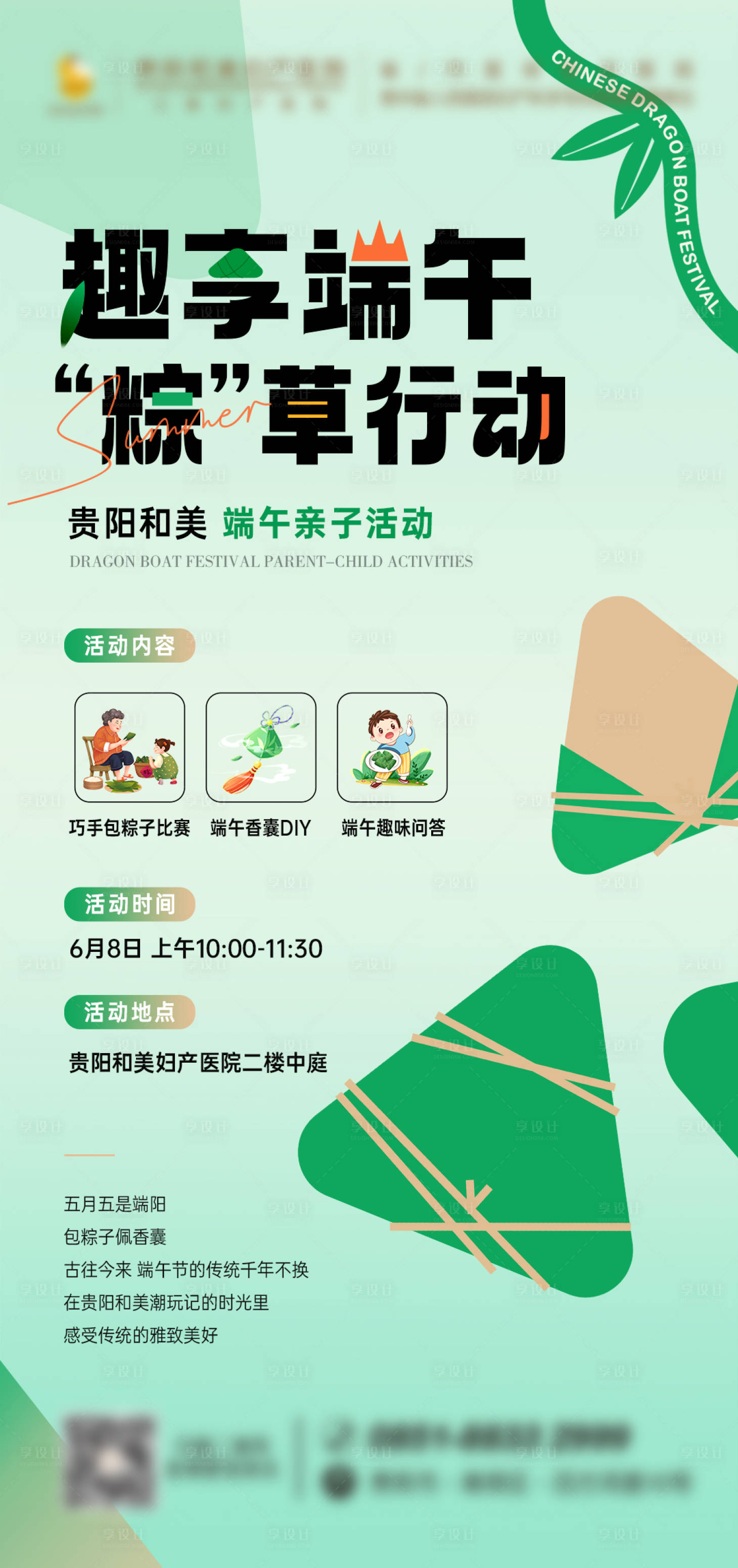 源文件下载【享设计】搜索编号：86180029284232759【端午节海报】