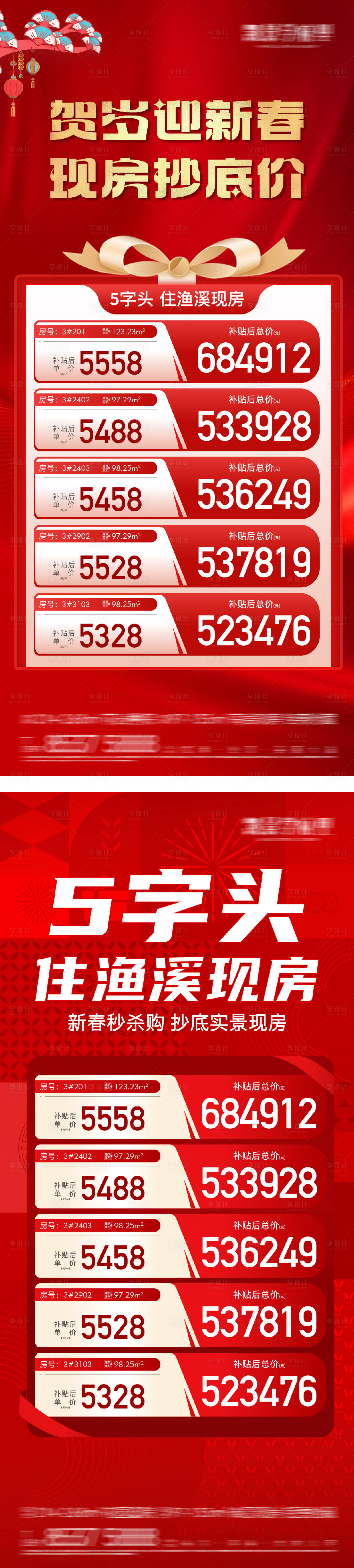 源文件下載【享設(shè)計(jì)】搜索編號：67640029399196754【地產(chǎn)新春特價(jià)房海報(bào)】