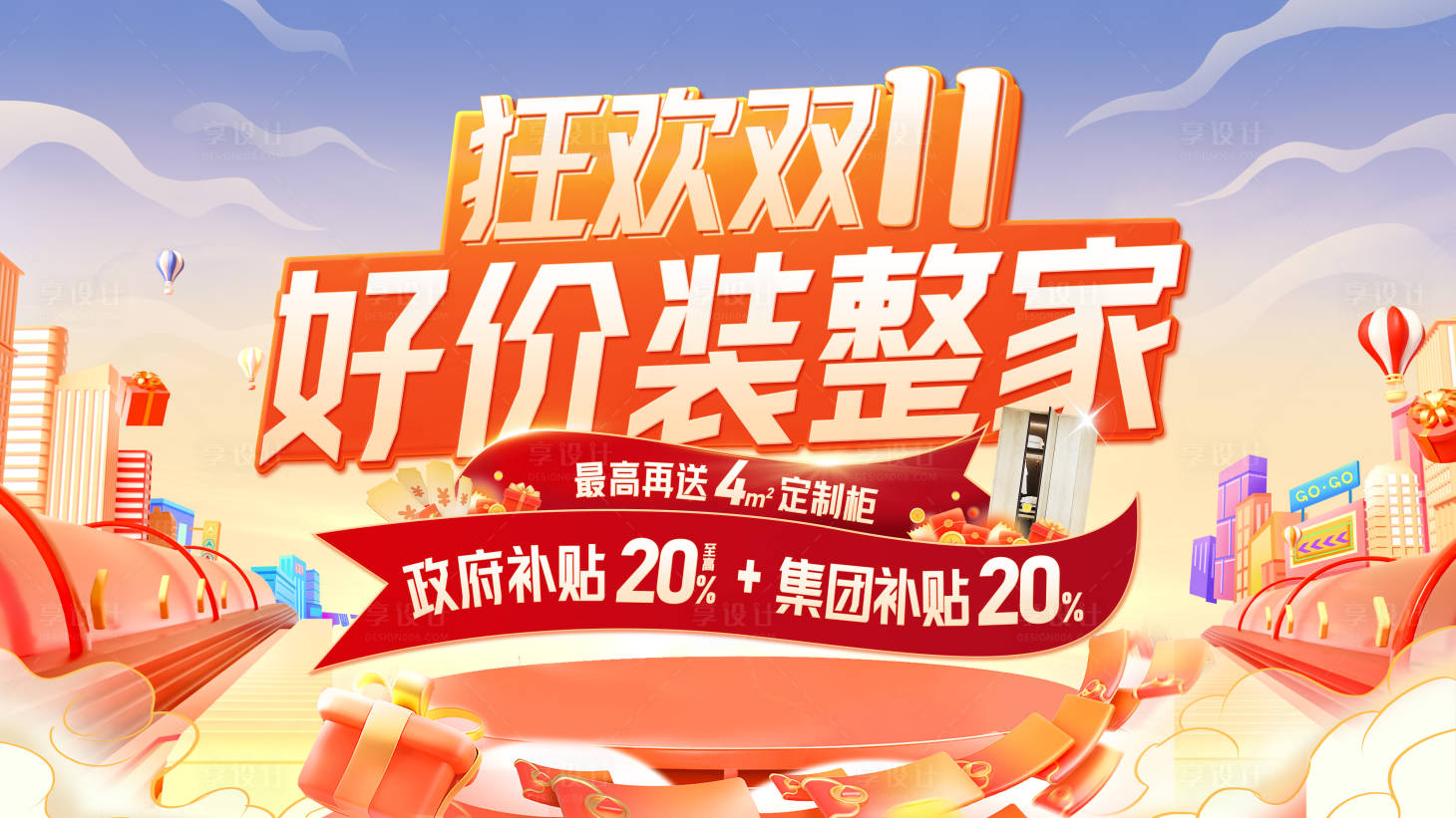源文件下載【享設計】搜索編號：39810029603556938【狂歡雙十一banner】