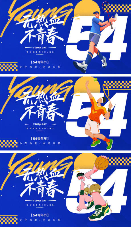 源文件下载【青年节海报】编号：50230029862231320