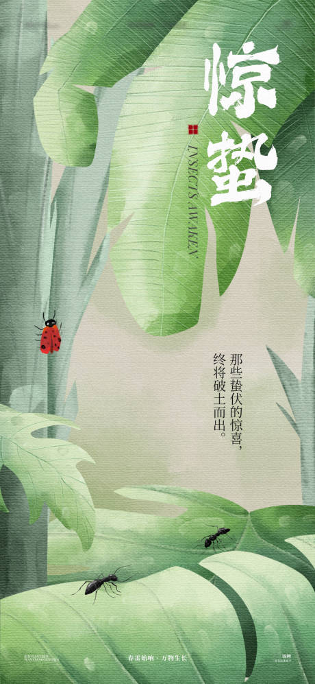源文件下载【惊蛰植物插画海报】编号：14130029225558721