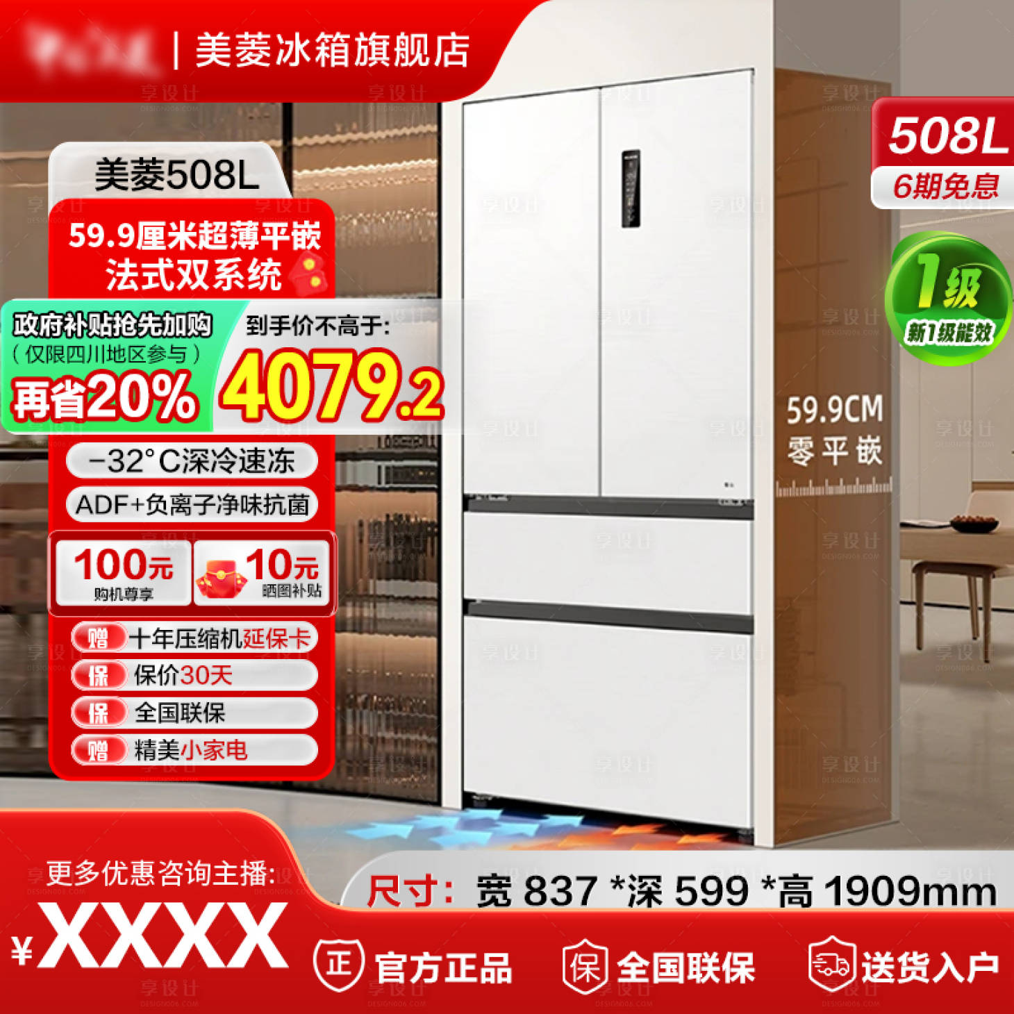源文件下载【享设计】搜索编号：49110029801311006【冰箱家电主图】