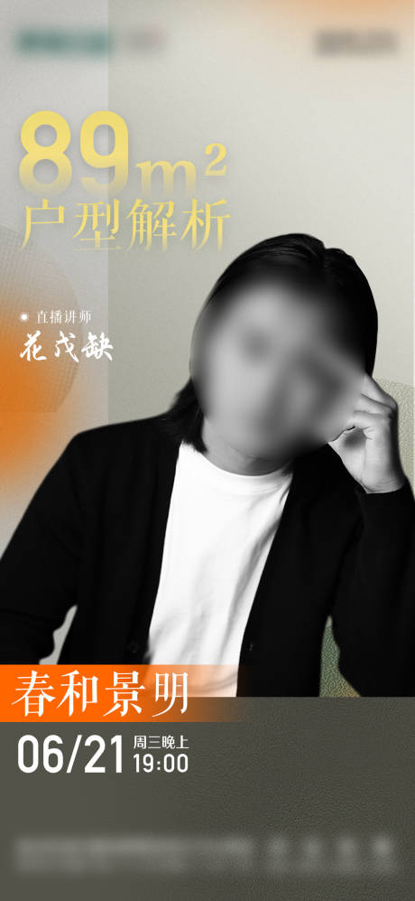 源文件下载【地产直播人物海报】编号：59460029804472022