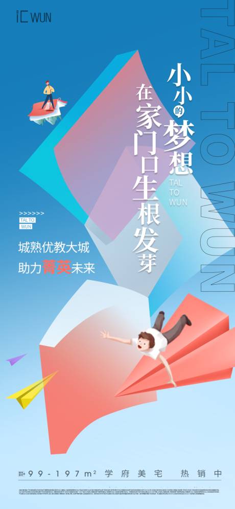 源文件下载【地产价值点简约海报】编号：70760029505587152