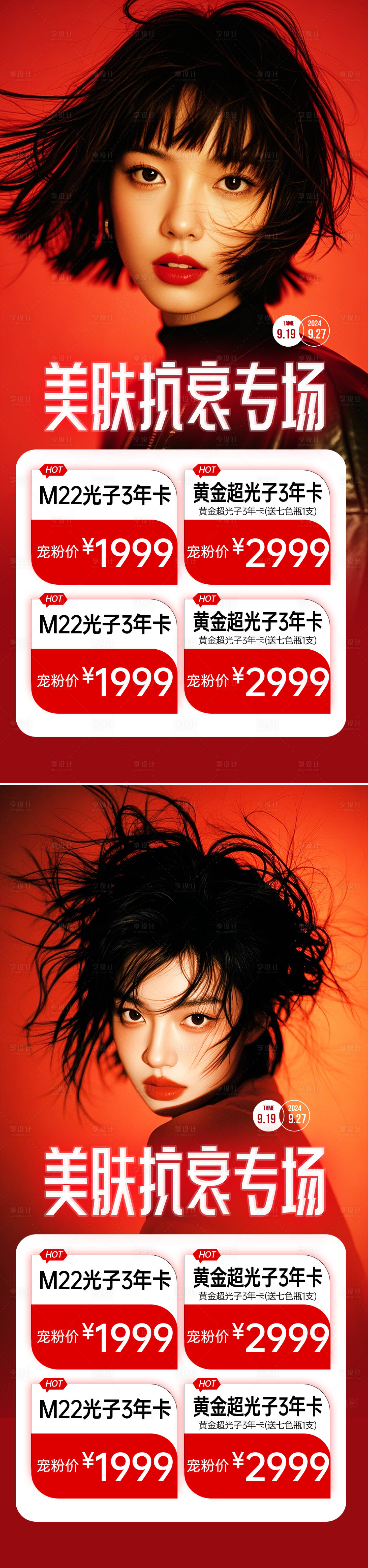 源文件下载【医美活动卡项海报】编号：22820029613077932