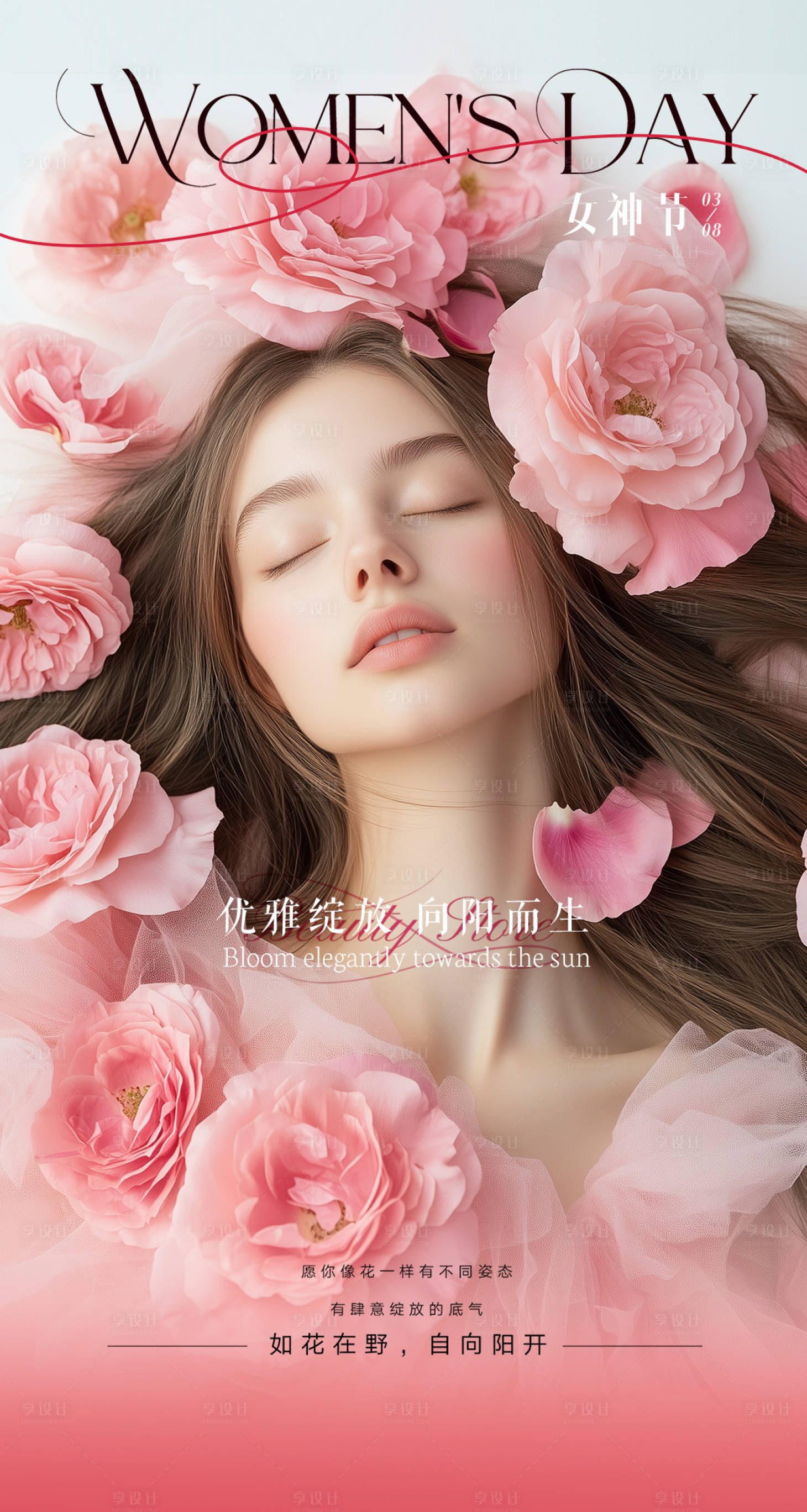 源文件下载【妇女节女神节海报】编号：40850029249893936