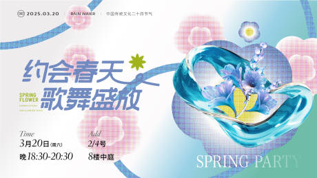 源文件下载【春天活动画面 】编号：42820029232704275