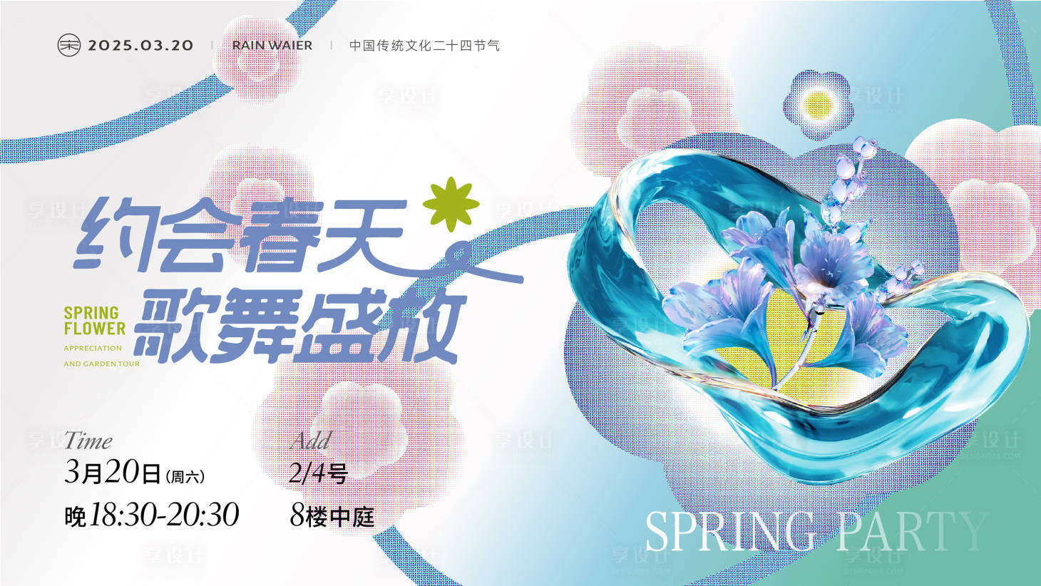 源文件下載【享設(shè)計(jì)】搜索編號(hào)：42820029232704275【春天活動(dòng)畫面 】