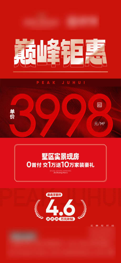 源文件下载【地产政策海报】编号：91740029760189682