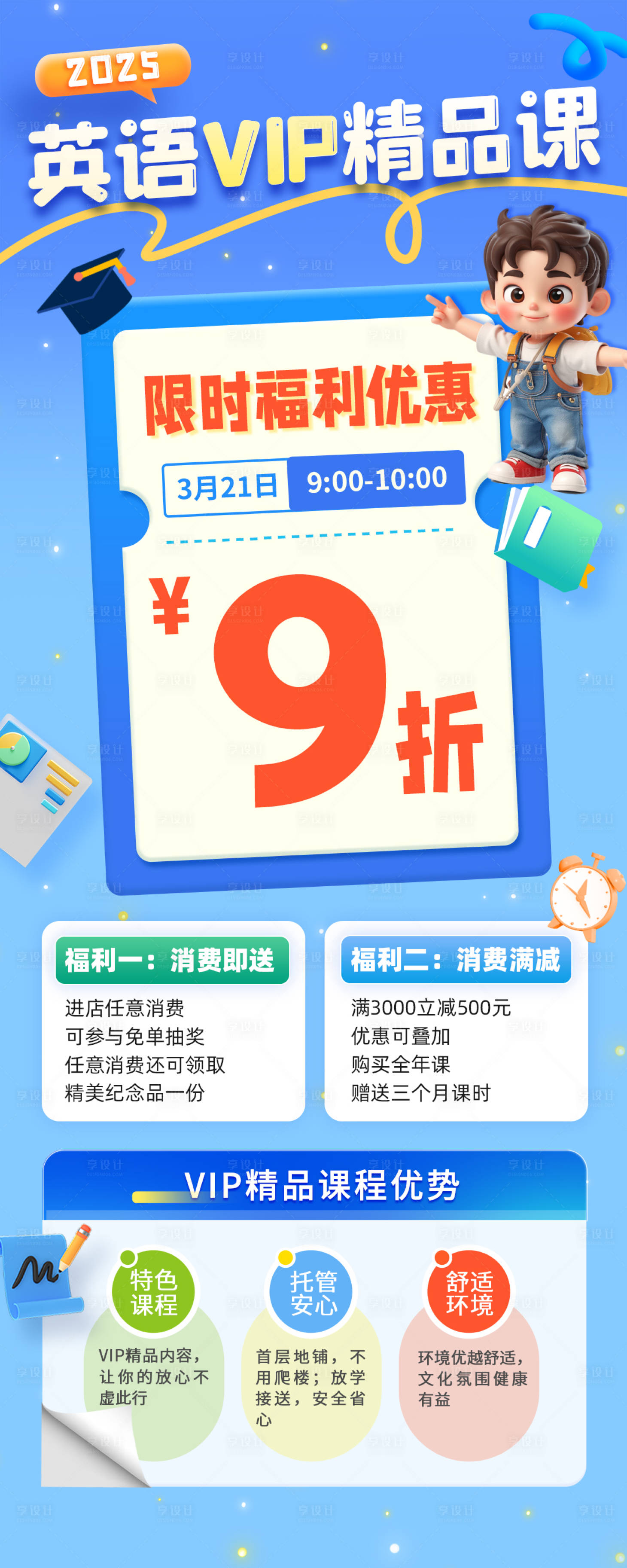 源文件下載【享設計】搜索編號：22610029265765089【英語VIP精品課限時福利優惠活動】