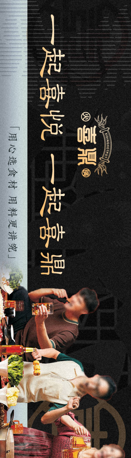 源文件下載【享設計】搜索編號：56620029138288436【火鍋點評商戶通長圖海報】