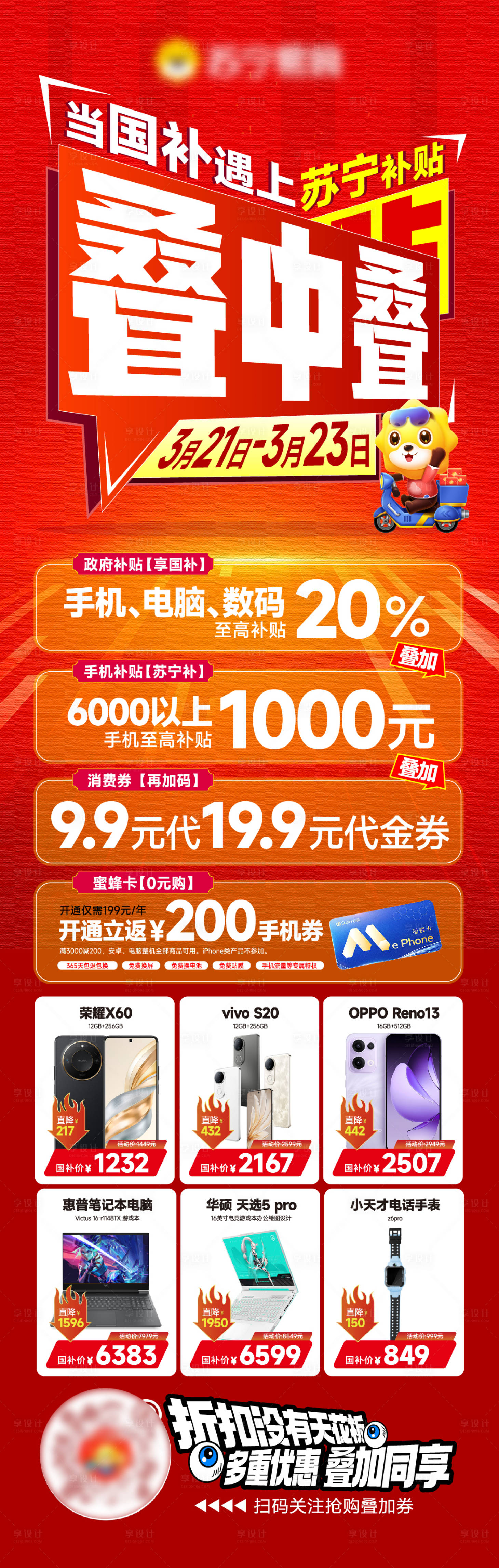 源文件下載【享設計】搜索編號：60930029611527350【促銷海報】