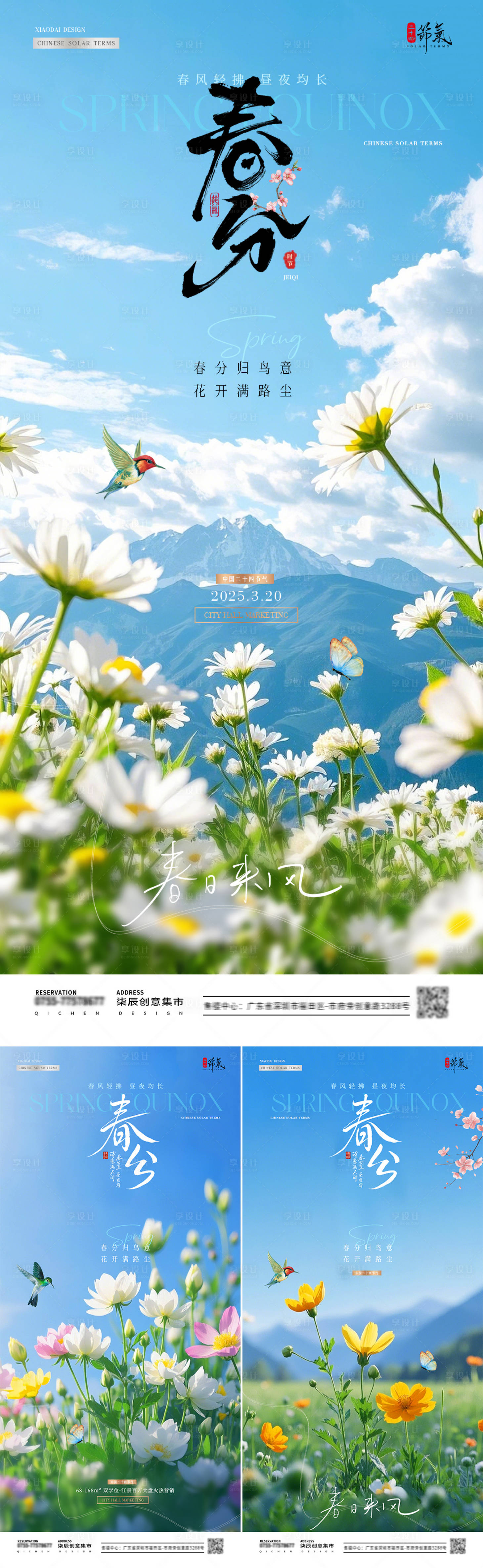 源文件下载【地产春分花卉风景春天系列海报】编号：91560029356776454