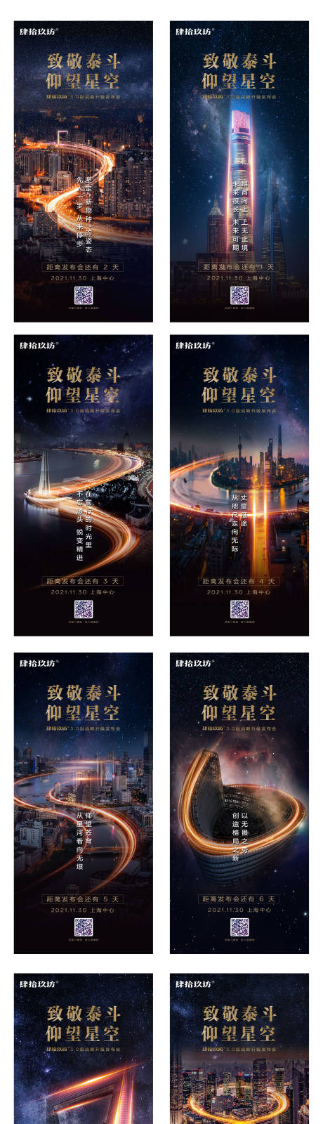 源文件下载【享设计】搜索编号：57240029197825814【倒计时城市概念海报】